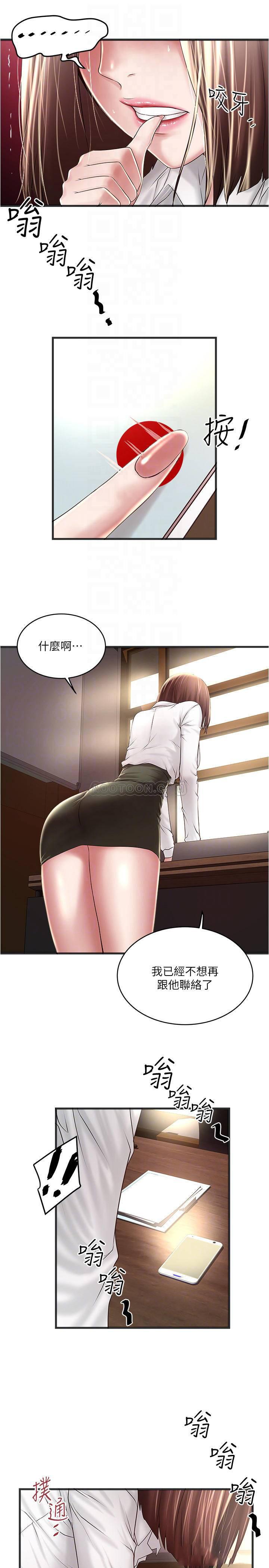东方小镇漫画韩漫全集-第63话 - 妳真的在发春吗?无删减无遮挡章节图片 