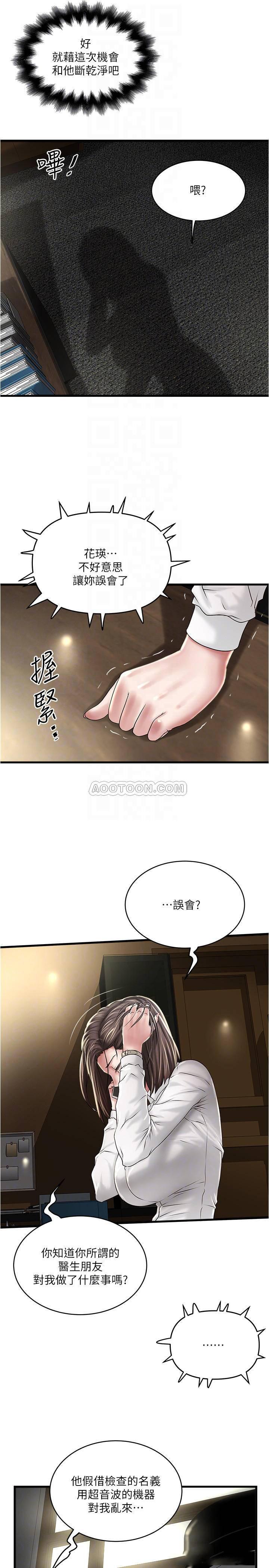 东方小镇漫画韩漫全集-第63话 - 妳真的在发春吗?无删减无遮挡章节图片 