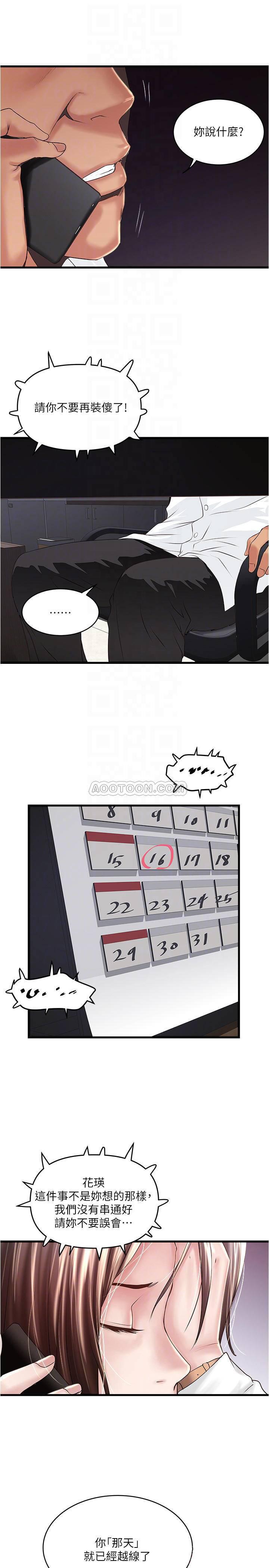 东方小镇漫画韩漫全集-第63话 - 妳真的在发春吗?无删减无遮挡章节图片 