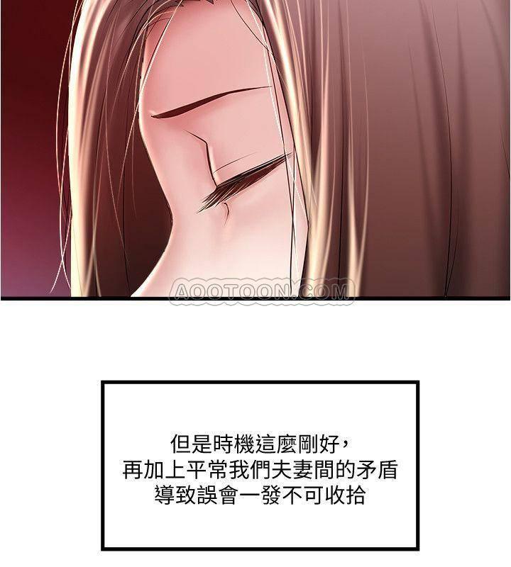 东方小镇漫画韩漫全集-第63话 - 妳真的在发春吗?无删减无遮挡章节图片 