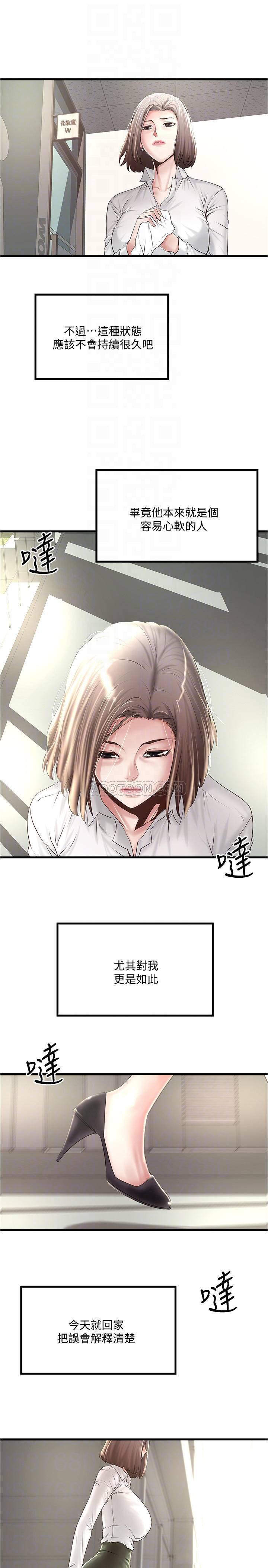 东方小镇漫画韩漫全集-第63话 - 妳真的在发春吗?无删减无遮挡章节图片 