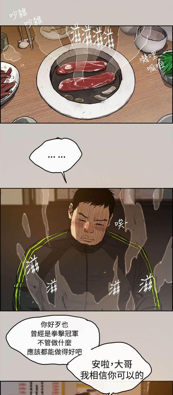 百日蔷薇漫画韩漫全集-第1话 失业无删减无遮挡章节图片 
