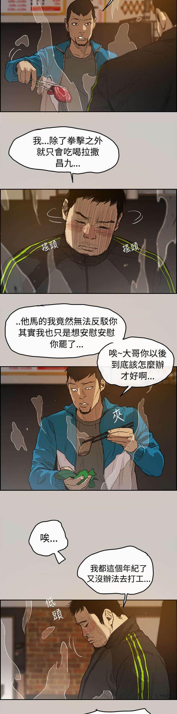 百日蔷薇漫画韩漫全集-第1话 失业无删减无遮挡章节图片 