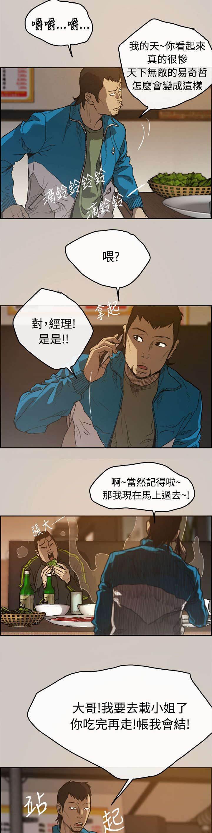 百日蔷薇漫画韩漫全集-第1话 失业无删减无遮挡章节图片 