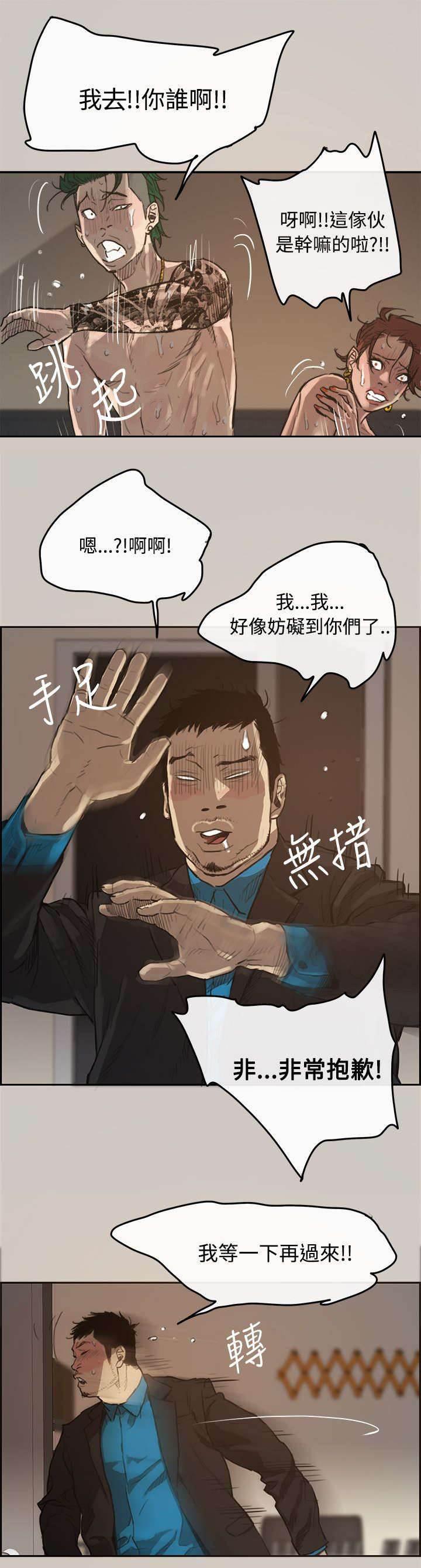 百日蔷薇漫画韩漫全集-第2话 司机无删减无遮挡章节图片 