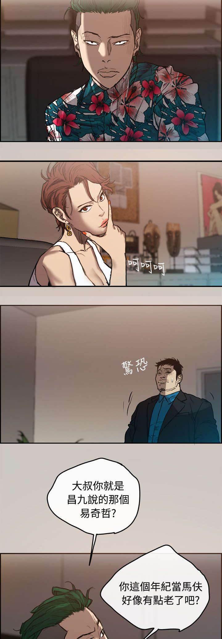 百日蔷薇漫画韩漫全集-第2话 司机无删减无遮挡章节图片 