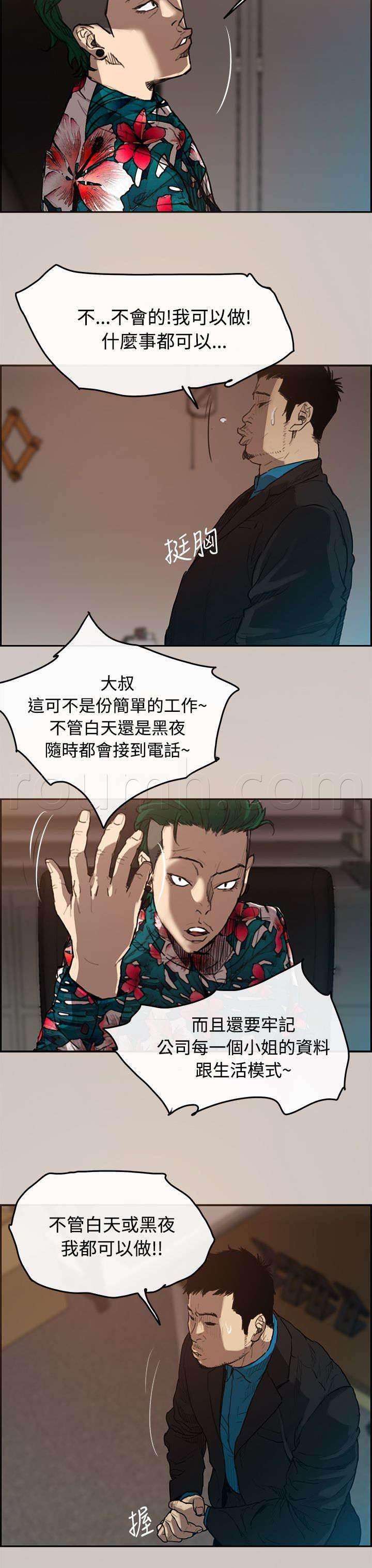 百日蔷薇漫画韩漫全集-第2话 司机无删减无遮挡章节图片 
