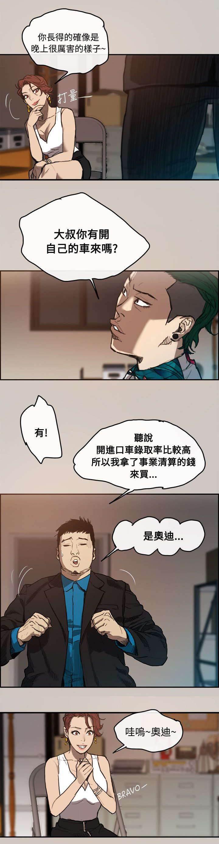 百日蔷薇漫画韩漫全集-第2话 司机无删减无遮挡章节图片 