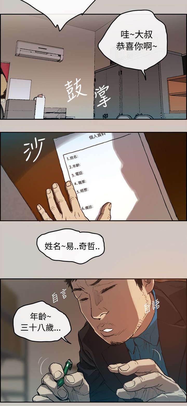 百日蔷薇漫画韩漫全集-第2话 司机无删减无遮挡章节图片 