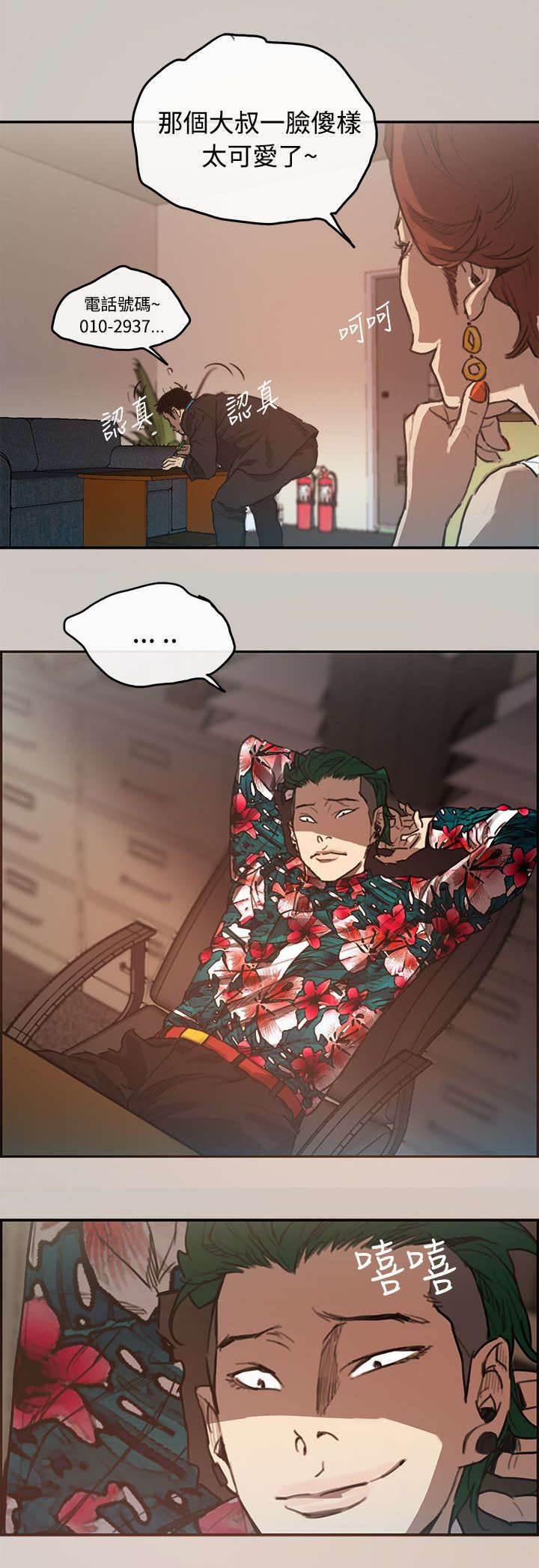 百日蔷薇漫画韩漫全集-第2话 司机无删减无遮挡章节图片 