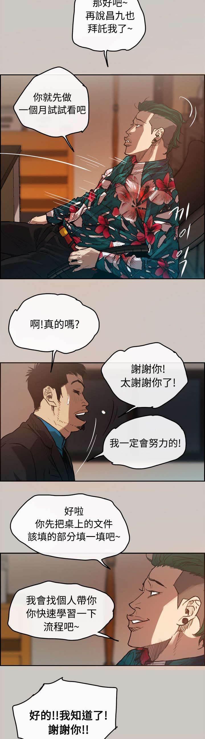 百日蔷薇漫画韩漫全集-第2话 司机无删减无遮挡章节图片 