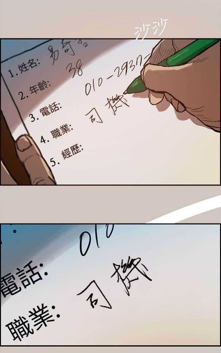 百日蔷薇漫画韩漫全集-第2话 司机无删减无遮挡章节图片 