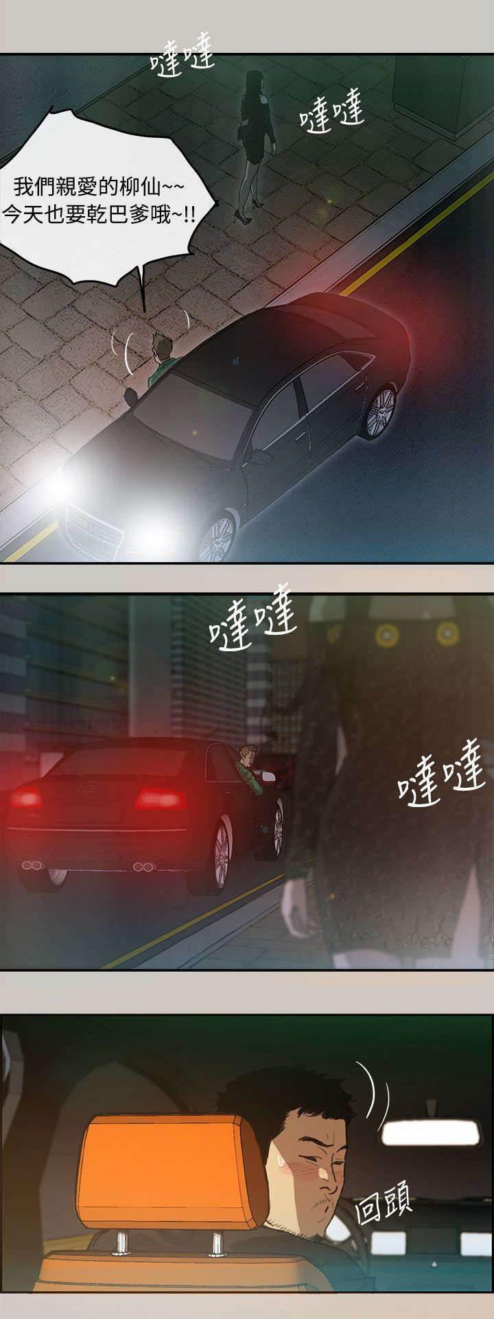 百日蔷薇漫画韩漫全集-第3话 开始无删减无遮挡章节图片 