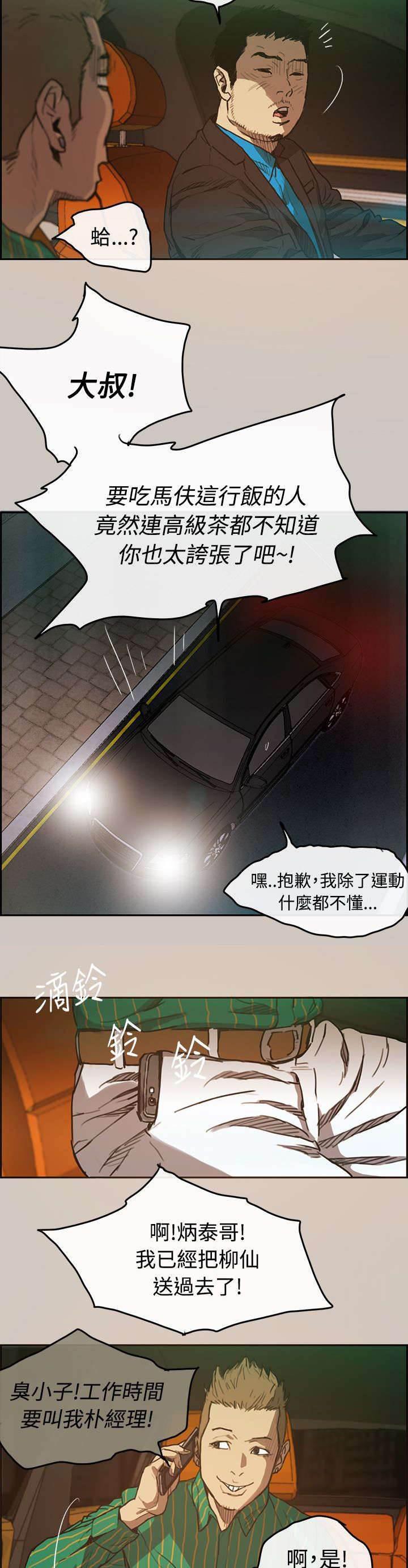 百日蔷薇漫画韩漫全集-第3话 开始无删减无遮挡章节图片 