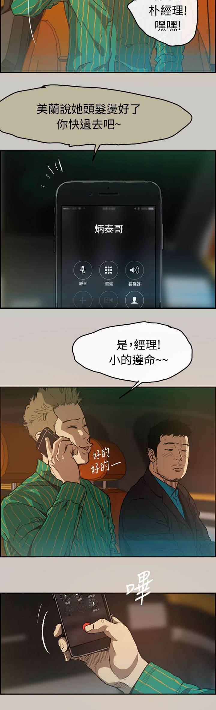 百日蔷薇漫画韩漫全集-第3话 开始无删减无遮挡章节图片 