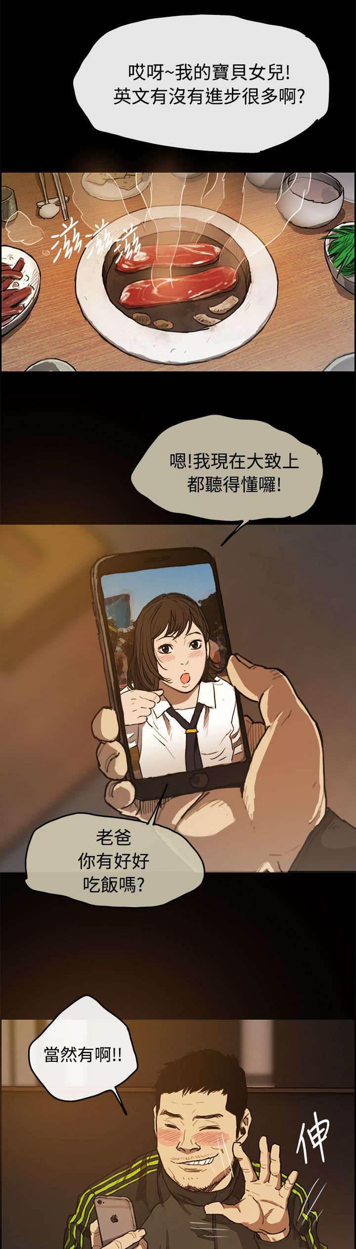 百日蔷薇漫画韩漫全集-第9话 女儿无删减无遮挡章节图片 