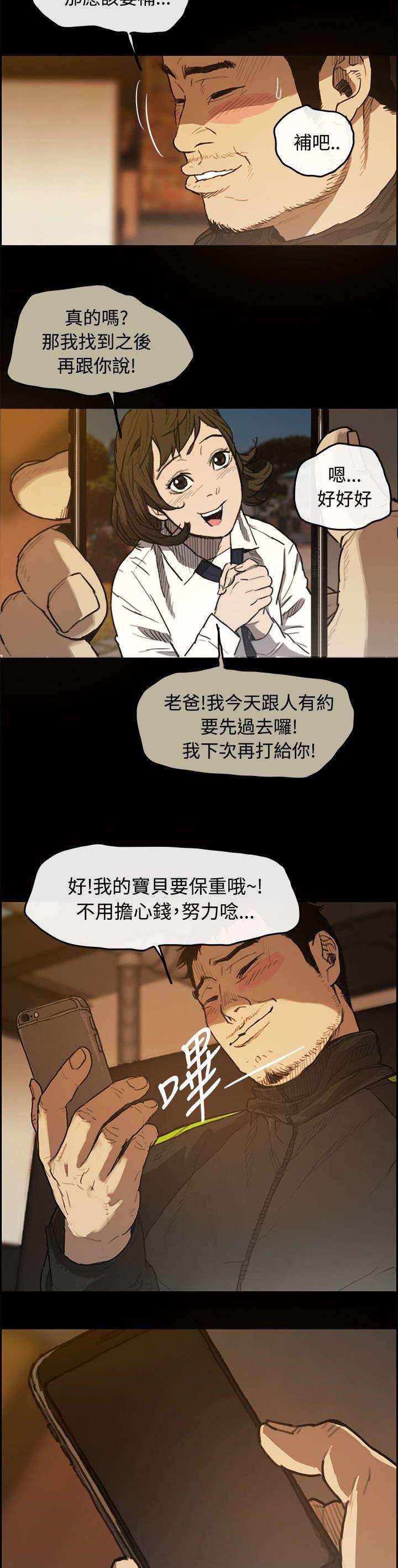 百日蔷薇漫画韩漫全集-第9话 女儿无删减无遮挡章节图片 