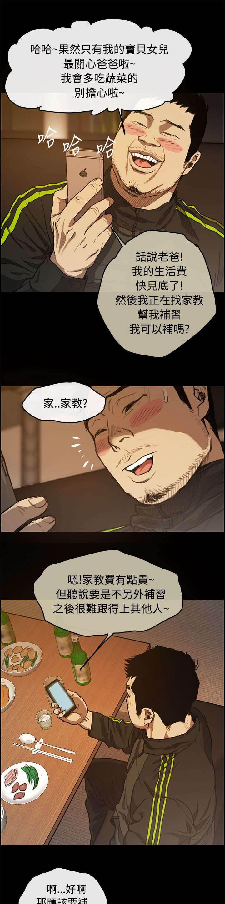 百日蔷薇漫画韩漫全集-第9话 女儿无删减无遮挡章节图片 
