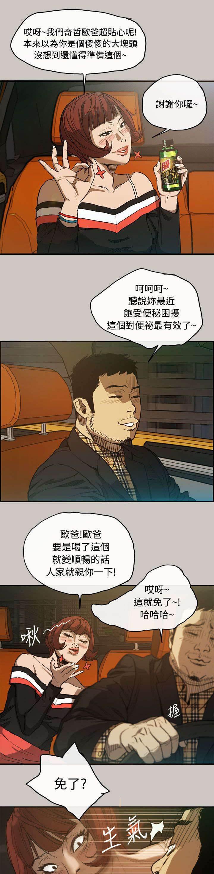 百日蔷薇漫画韩漫全集-第11话 薪水无删减无遮挡章节图片 