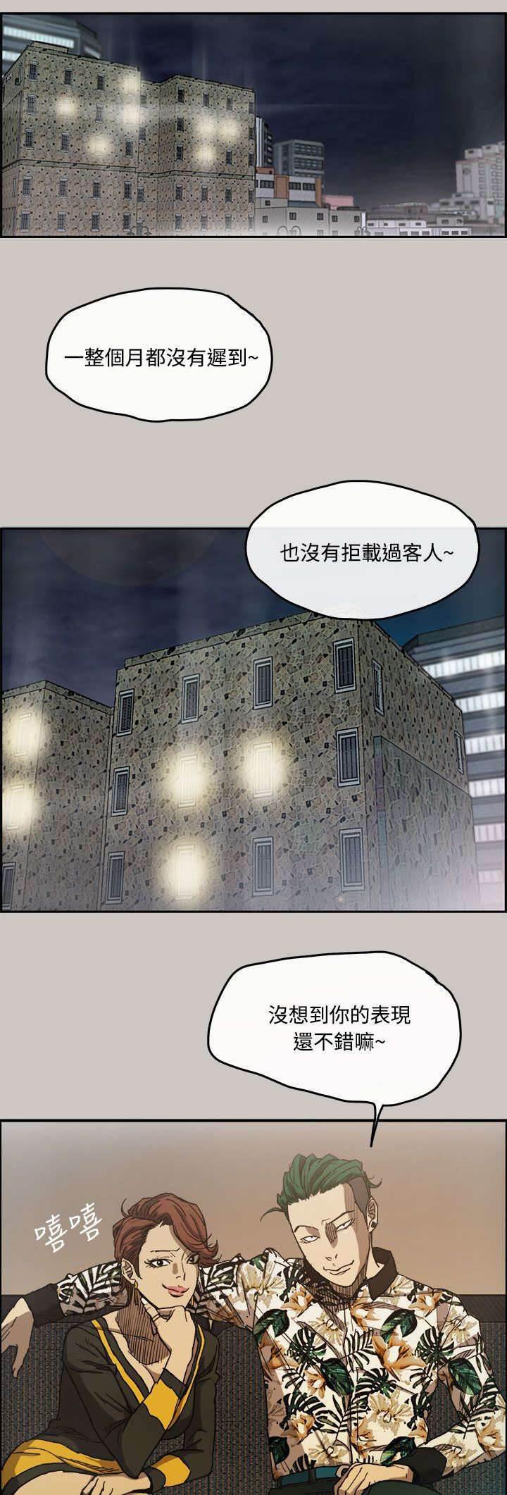 百日蔷薇漫画韩漫全集-第11话 薪水无删减无遮挡章节图片 