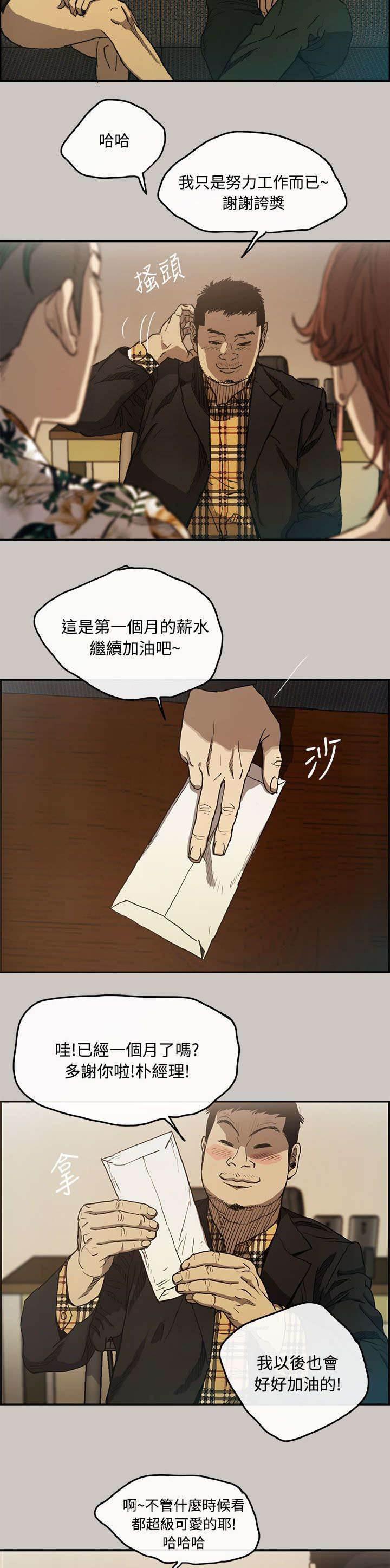 百日蔷薇漫画韩漫全集-第11话 薪水无删减无遮挡章节图片 