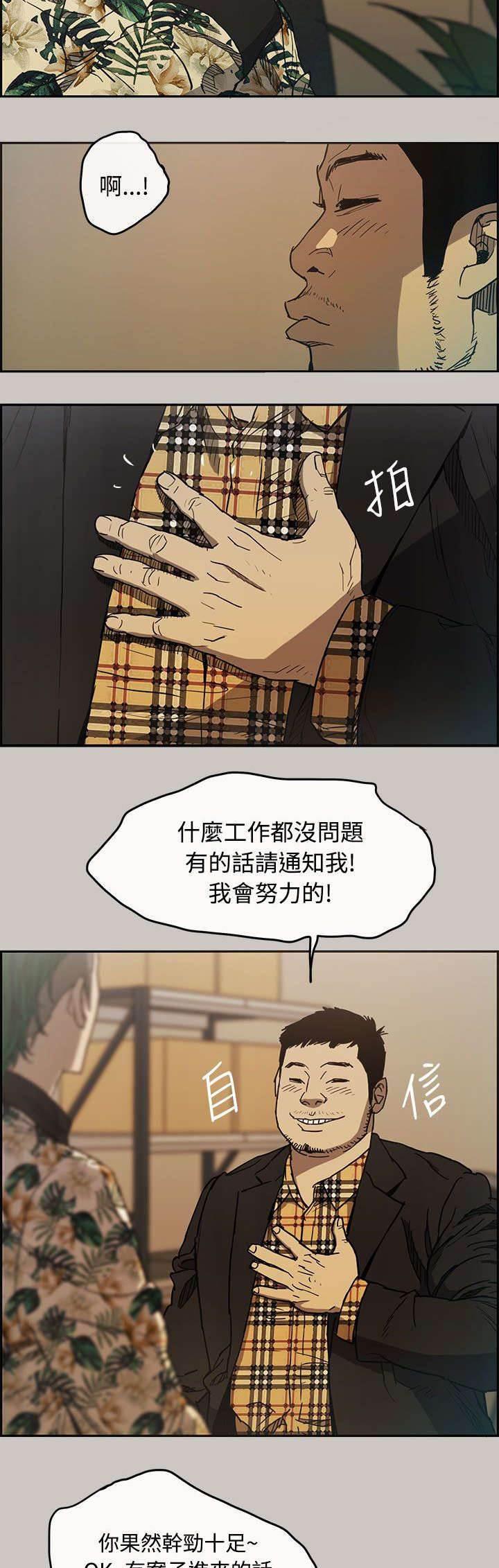 百日蔷薇漫画韩漫全集-第11话 薪水无删减无遮挡章节图片 