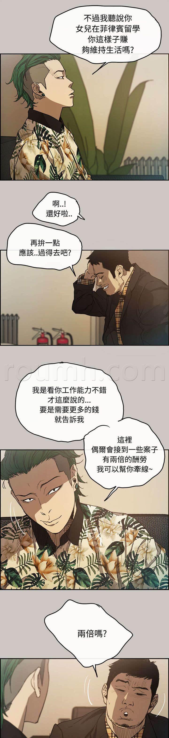 百日蔷薇漫画韩漫全集-第11话 薪水无删减无遮挡章节图片 