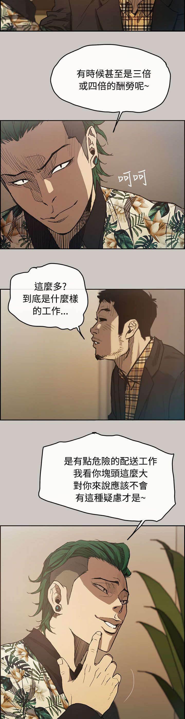 百日蔷薇漫画韩漫全集-第11话 薪水无删减无遮挡章节图片 