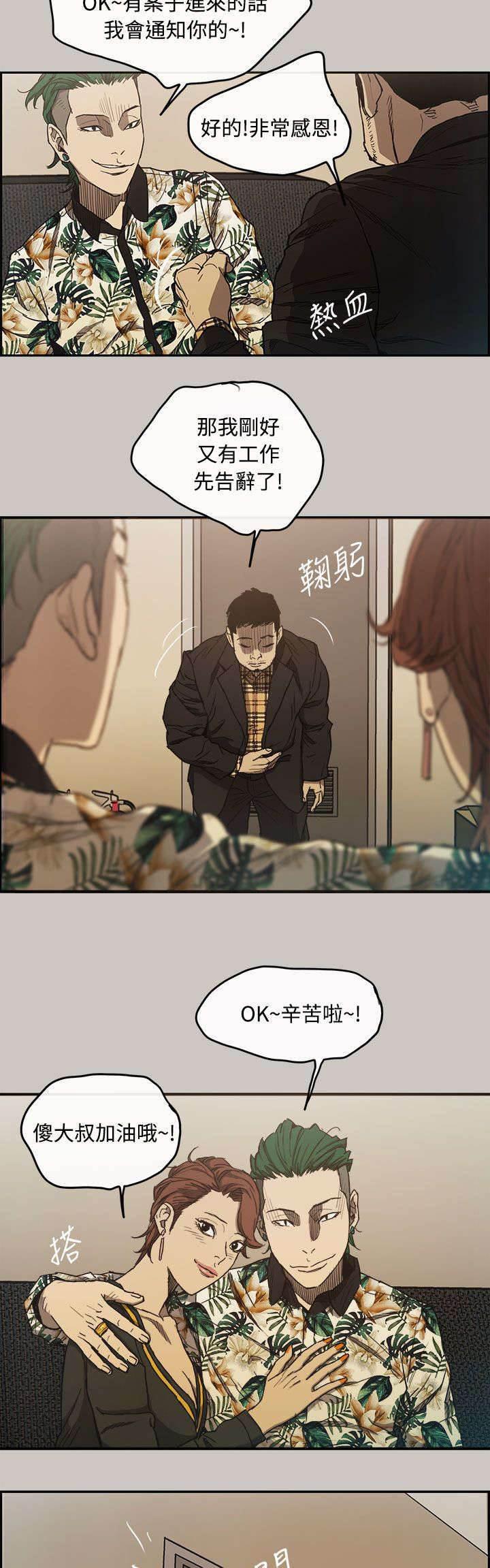 百日蔷薇漫画韩漫全集-第11话 薪水无删减无遮挡章节图片 