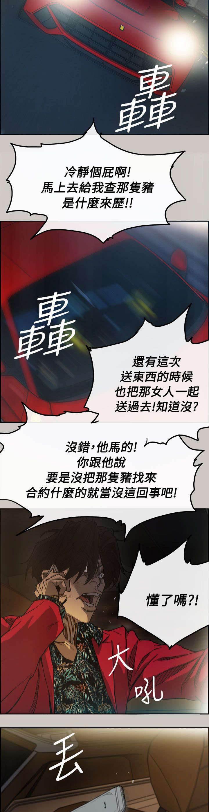 百日蔷薇漫画韩漫全集-第17话 绑架无删减无遮挡章节图片 