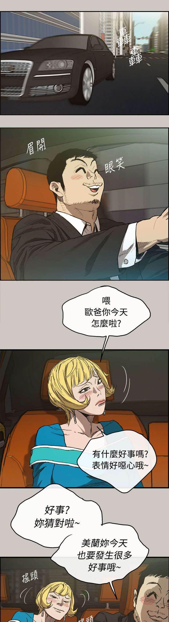 百日蔷薇漫画韩漫全集-第19话 闯祸无删减无遮挡章节图片 