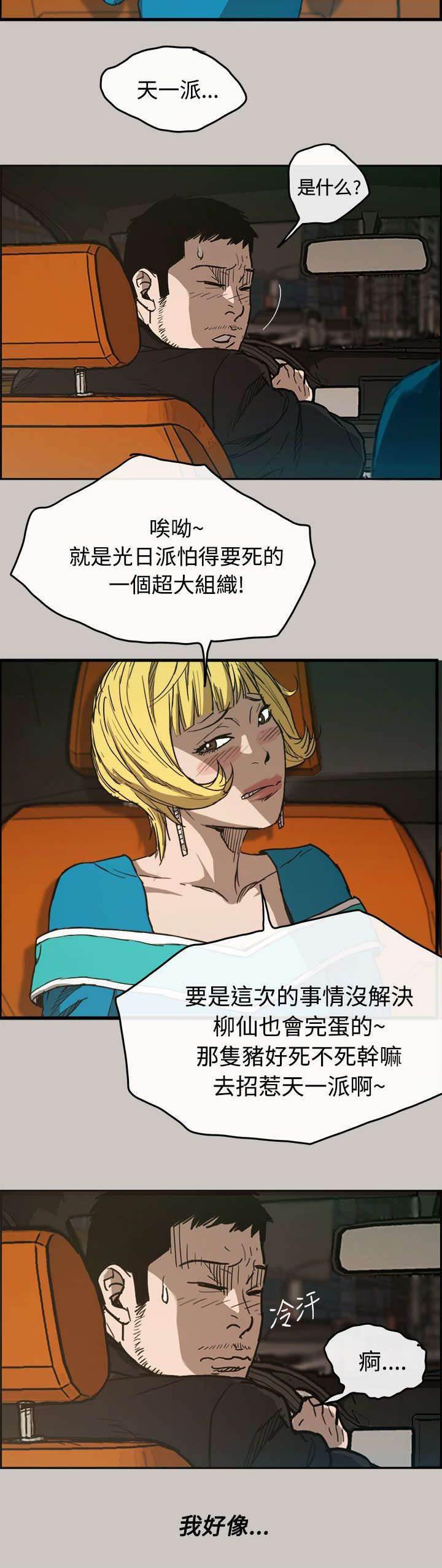 百日蔷薇漫画韩漫全集-第19话 闯祸无删减无遮挡章节图片 