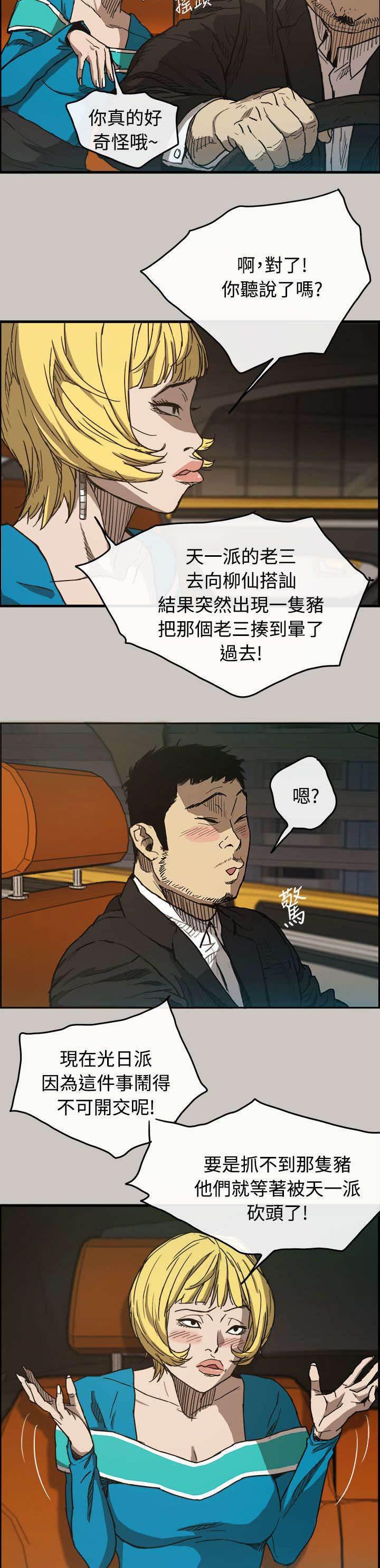 百日蔷薇漫画韩漫全集-第19话 闯祸无删减无遮挡章节图片 