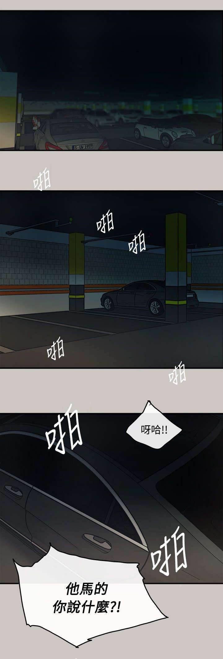 百日蔷薇漫画韩漫全集-第19话 闯祸无删减无遮挡章节图片 