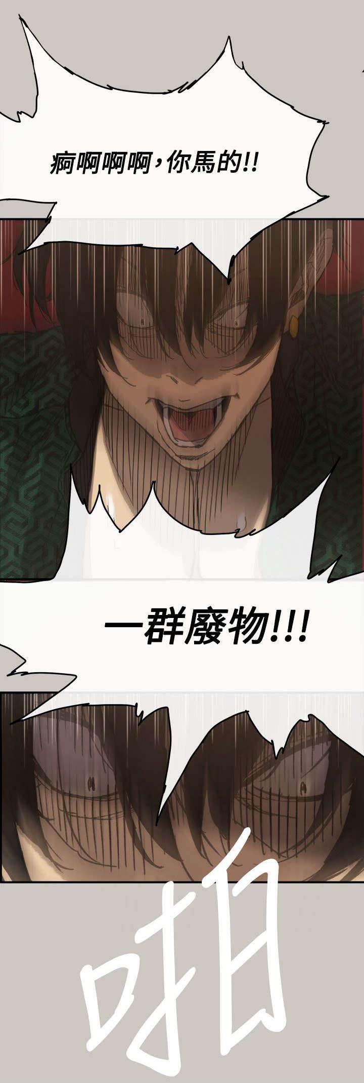 百日蔷薇漫画韩漫全集-第19话 闯祸无删减无遮挡章节图片 