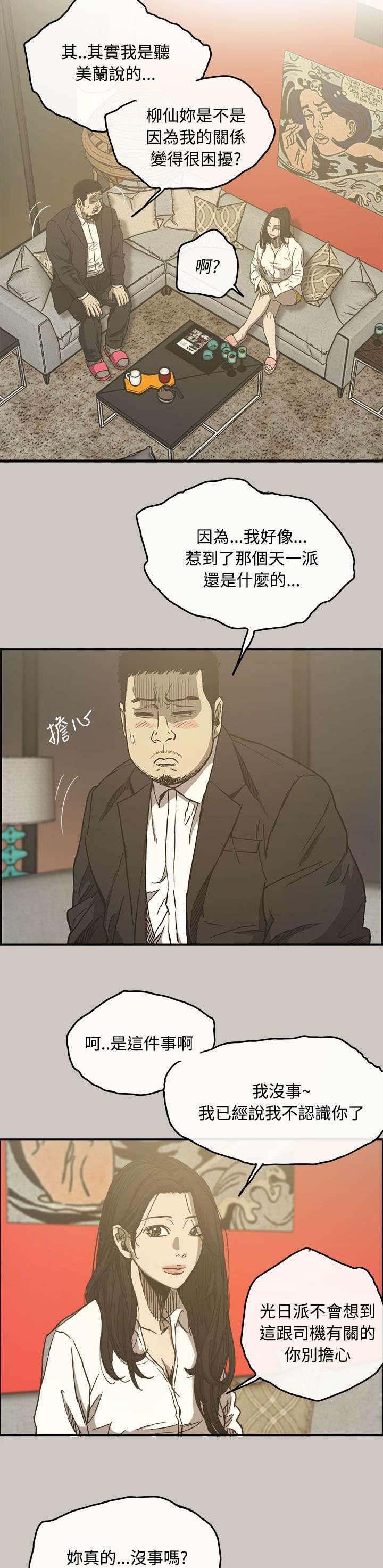 百日蔷薇漫画韩漫全集-第22话 辞职无删减无遮挡章节图片 