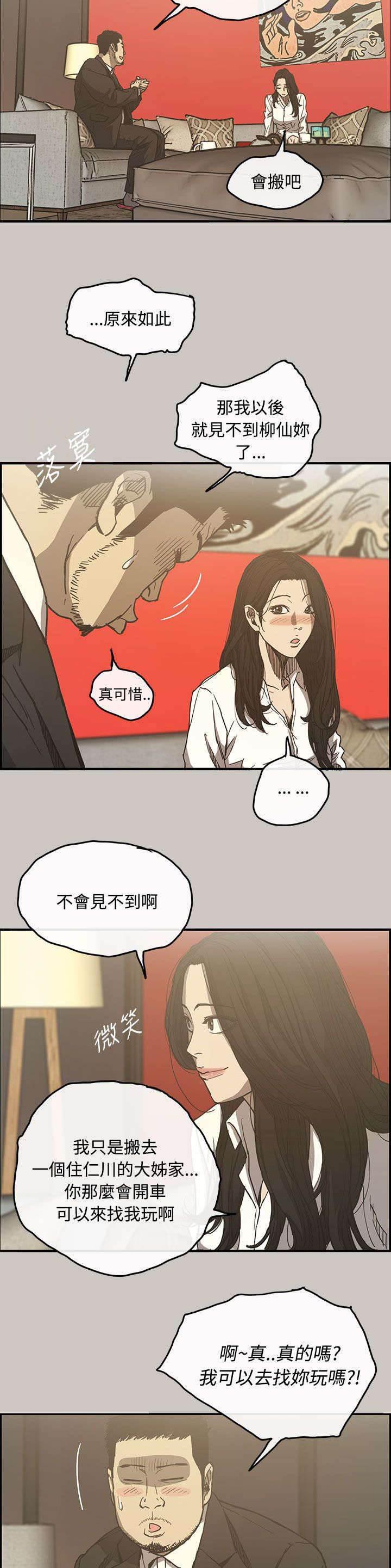 百日蔷薇漫画韩漫全集-第22话 辞职无删减无遮挡章节图片 