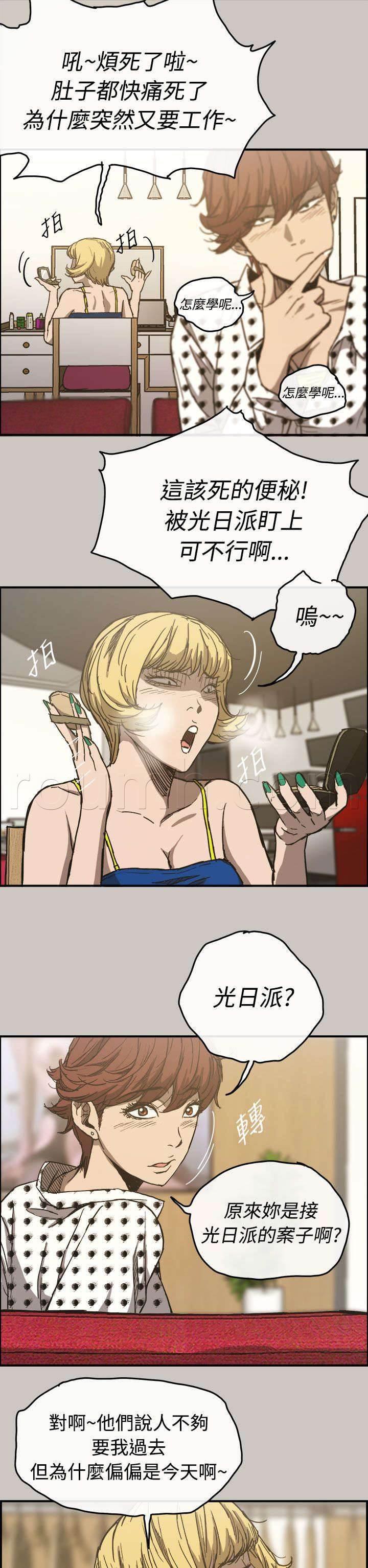 百日蔷薇漫画韩漫全集-第26话 代替无删减无遮挡章节图片 