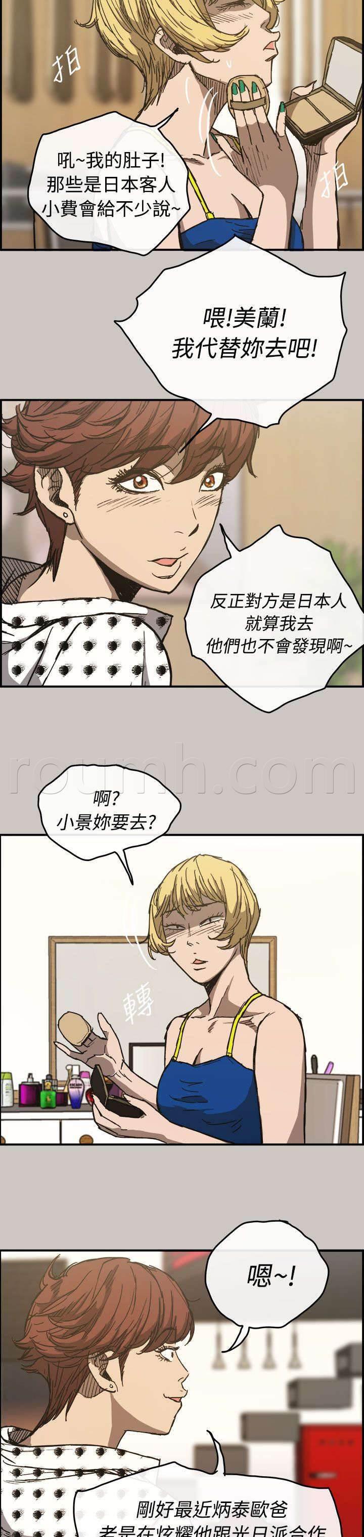 百日蔷薇漫画韩漫全集-第26话 代替无删减无遮挡章节图片 