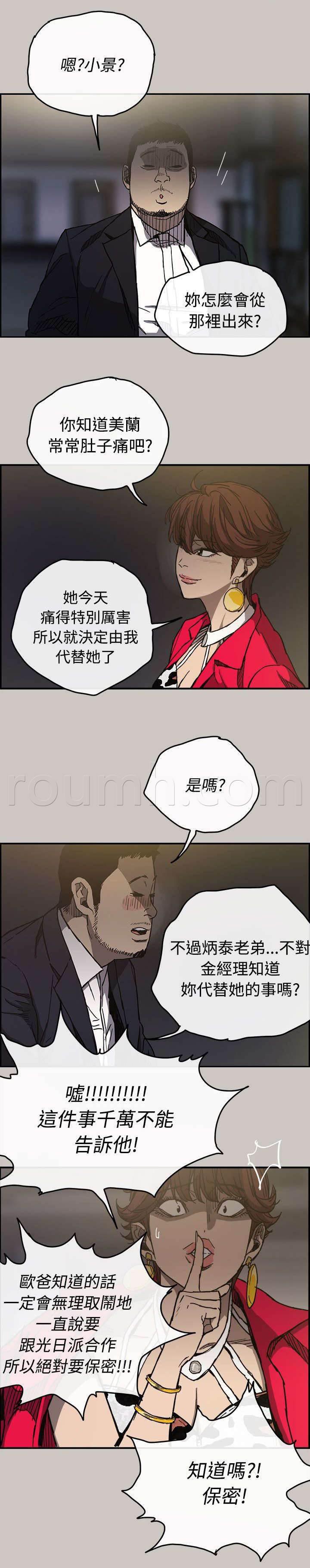 百日蔷薇漫画韩漫全集-第26话 代替无删减无遮挡章节图片 