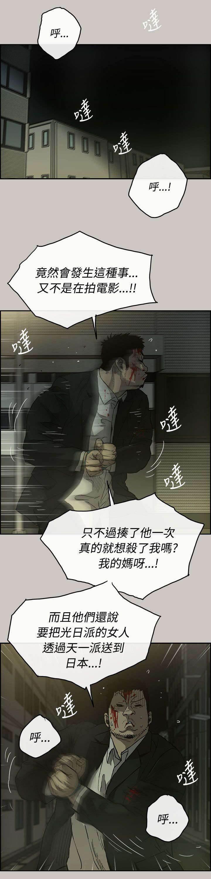 百日蔷薇漫画韩漫全集-第42话 脱身无删减无遮挡章节图片 