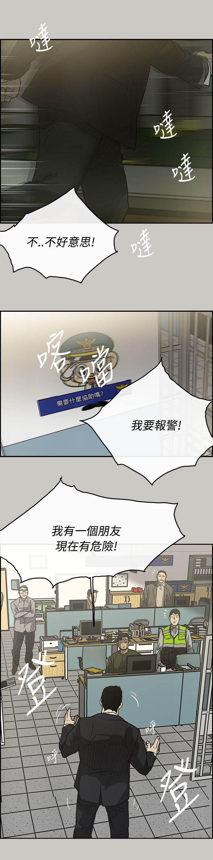 百日蔷薇漫画韩漫全集-第44话 报警无删减无遮挡章节图片 