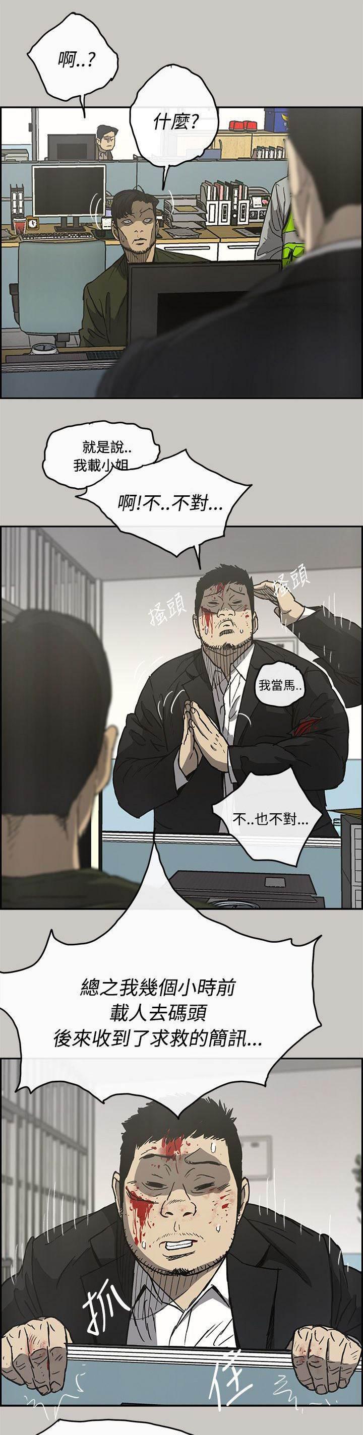 百日蔷薇漫画韩漫全集-第44话 报警无删减无遮挡章节图片 