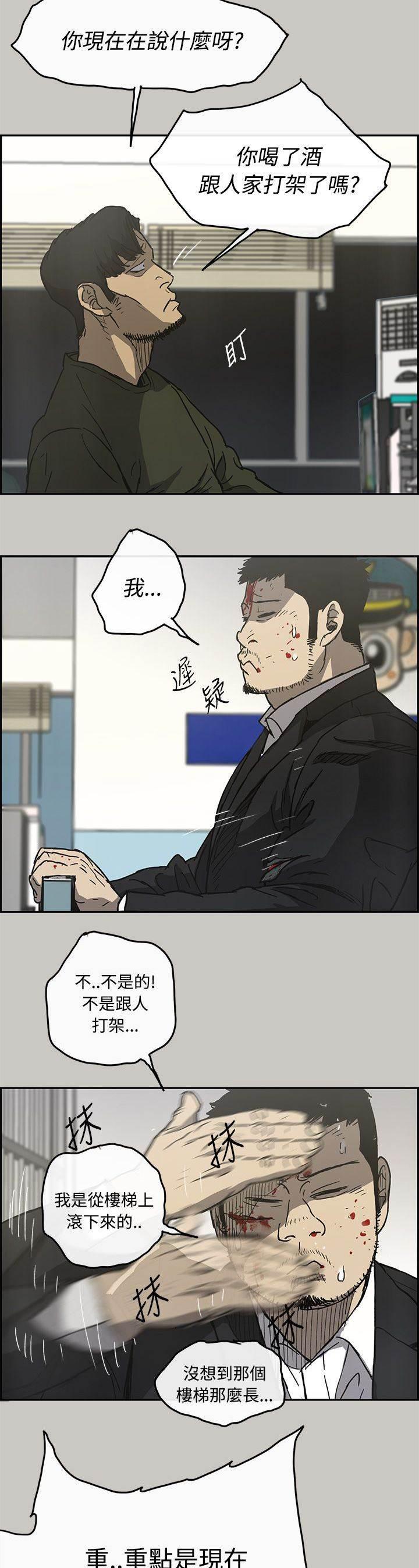 百日蔷薇漫画韩漫全集-第44话 报警无删减无遮挡章节图片 