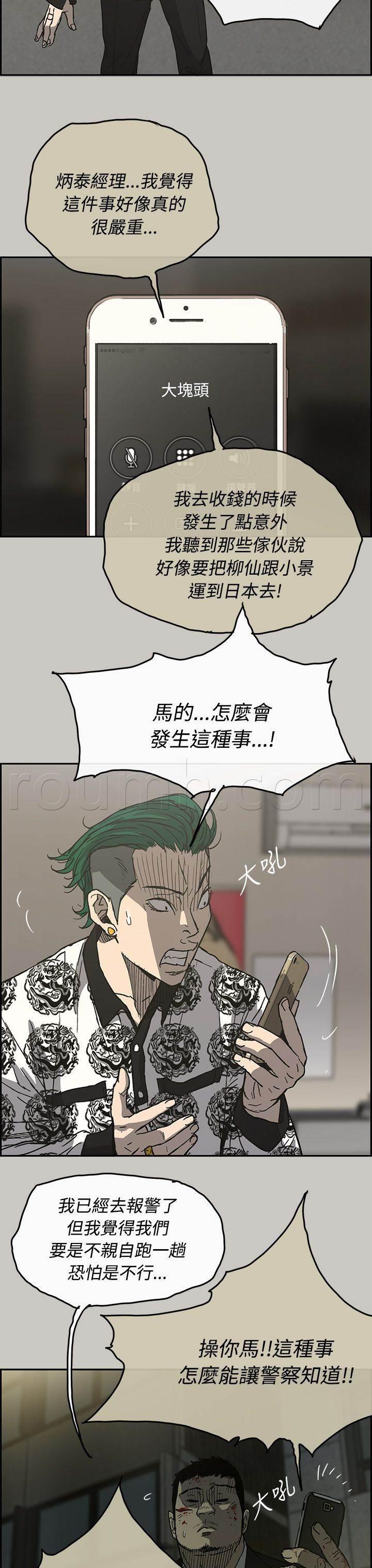 百日蔷薇漫画韩漫全集-第46话 找人无删减无遮挡章节图片 