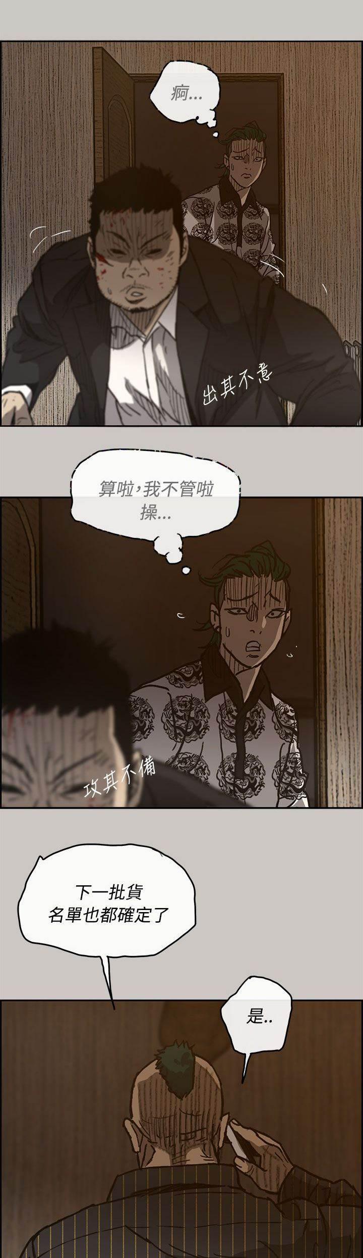 百日蔷薇漫画韩漫全集-第49话 偷袭无删减无遮挡章节图片 