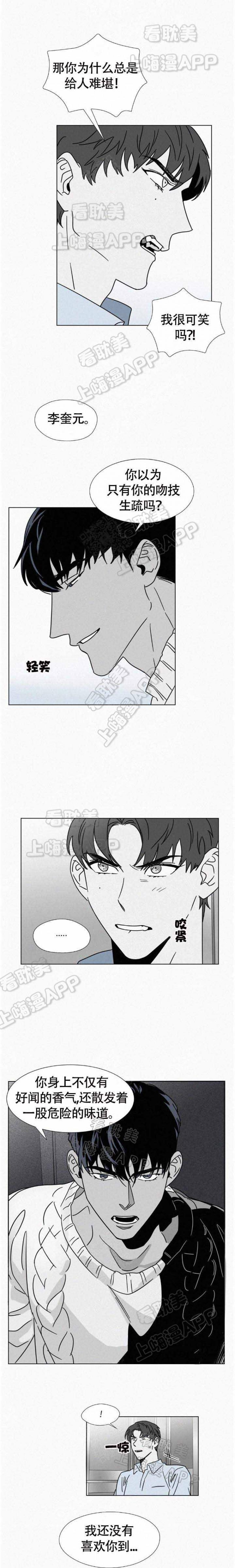 家有色邻漫画韩漫全集-第16话无删减无遮挡章节图片 