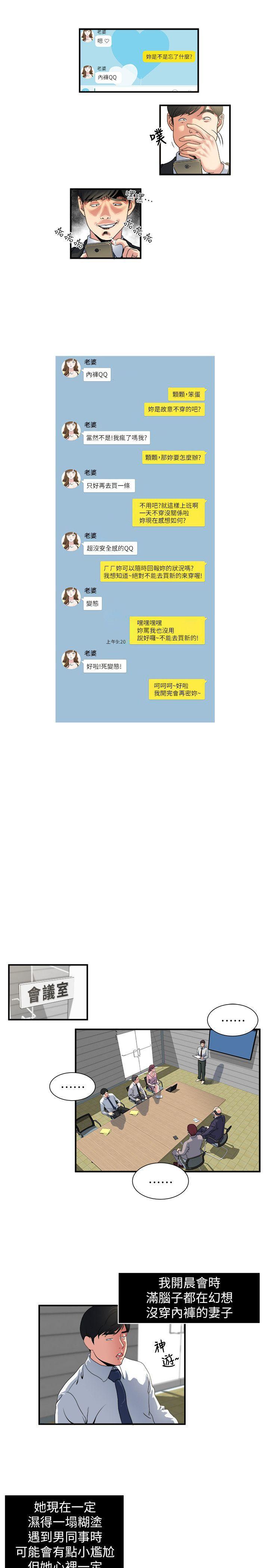 哦漫画韩漫全集-第4话-没穿内裤上班的妻子无删减无遮挡章节图片 