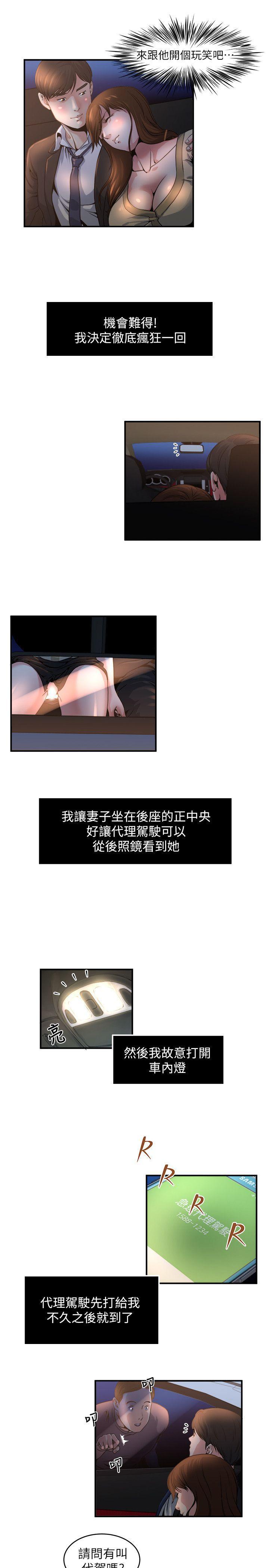 哦漫画韩漫全集-第6话-司机，你觉得这女的怎么样?无删减无遮挡章节图片 