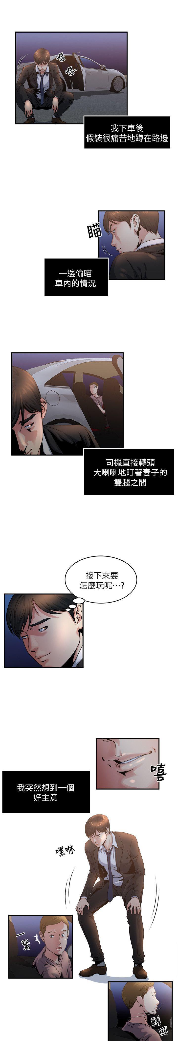 哦漫画韩漫全集-第6话-司机，你觉得这女的怎么样?无删减无遮挡章节图片 